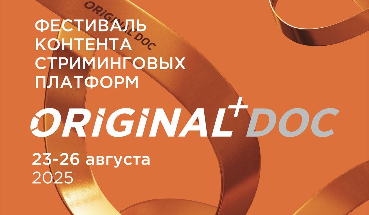 Фестиваль документального кино ORIGINAL+Dос