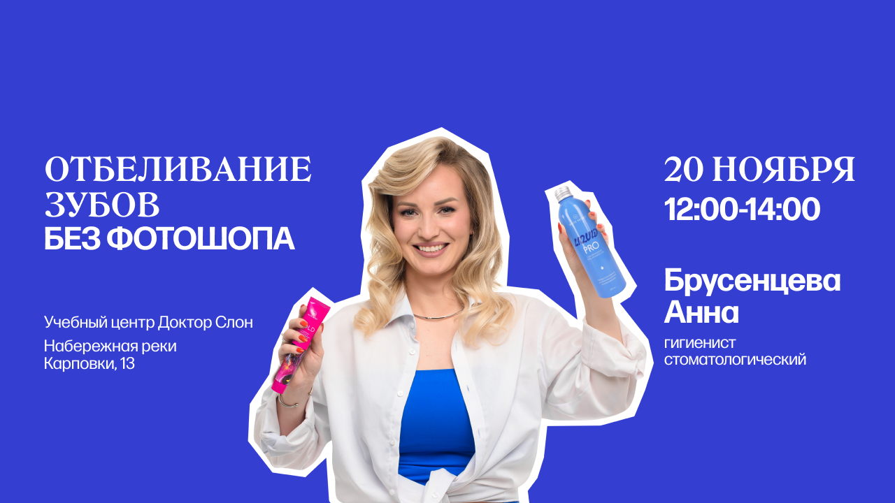 ОТБЕЛИВАНИЕ ЗУБОВ БЕЗ ФОТОШОПА