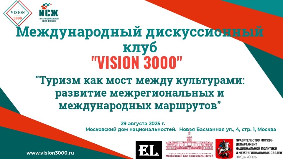 Заседание Международного дискуссионного клуба «VISION 3000»