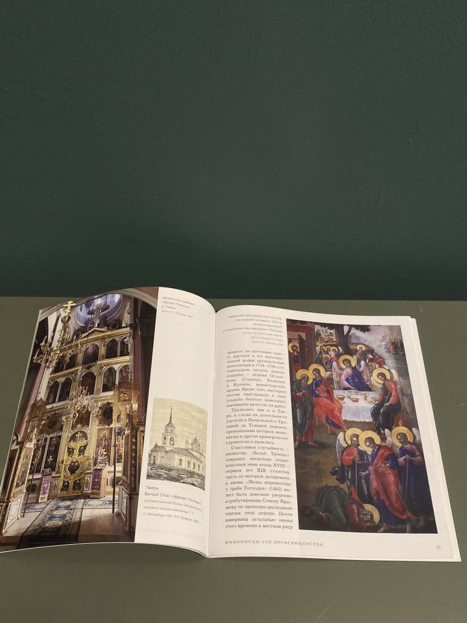 Презентация книги П. С. Иванова — «Живописцы его преосвященства»
