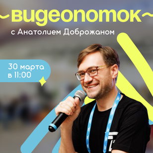 Тренинг по мобильной съемки и монтажу "ВИДЕОПОТОК"