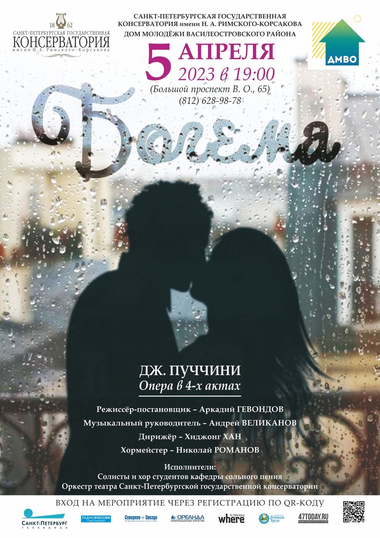 Опера «Богема»