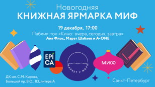 Паблик-ток «Кино: вчера, сегодня, завтра» II Лекторий "МИФ"