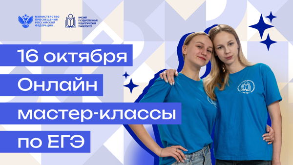 Онлайн мастер-классы по ЕГЭ