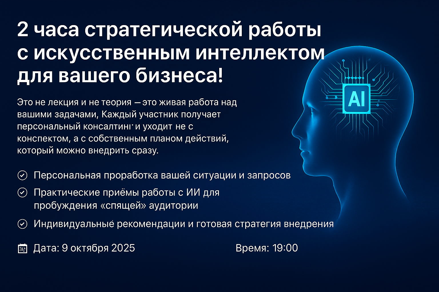 Стратегический прорыв 2025: ваш бизнес + искусственный интеллект
