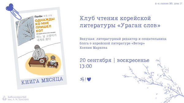 «Ураган слов»