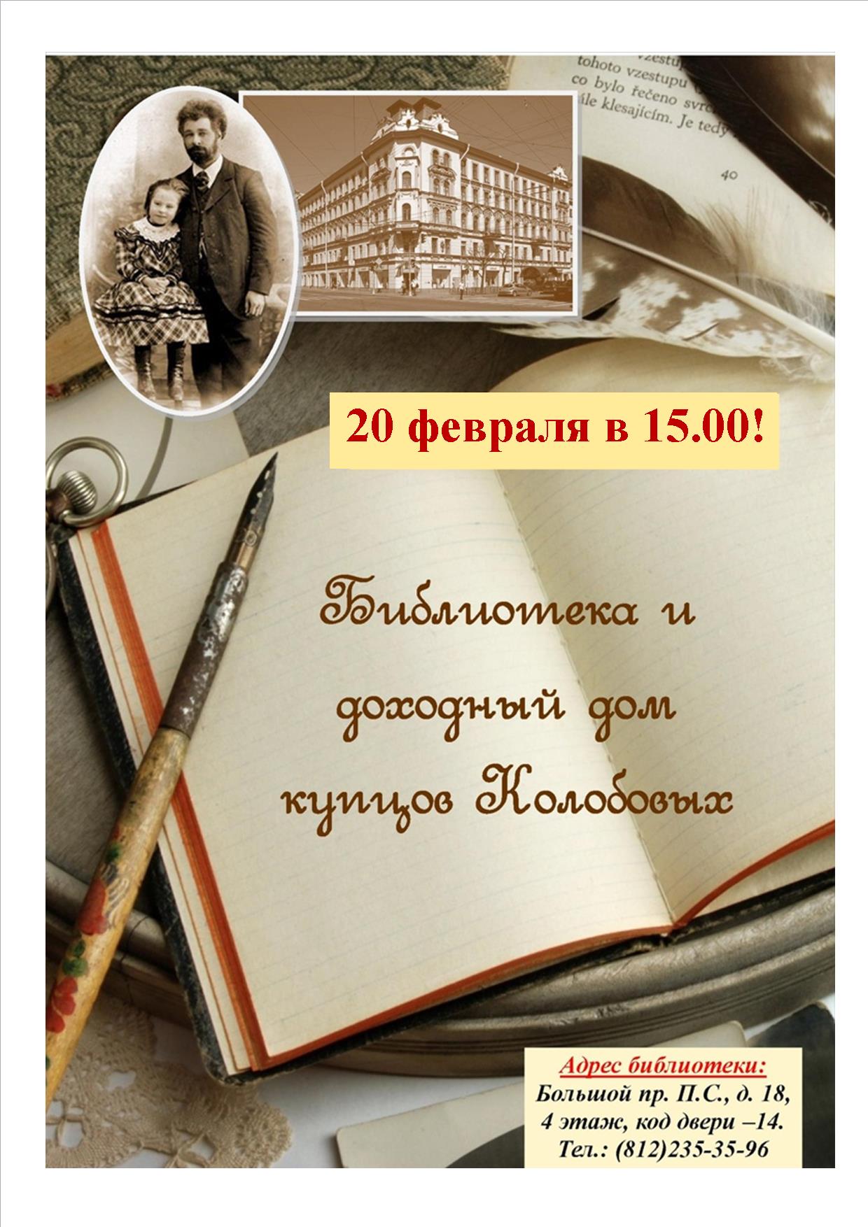 Экскурсия по библиотеке «Библиотека и доходный дом купцов Колобовых»