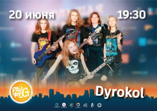 РАЙФЕСТ 2023: Dyrokol
