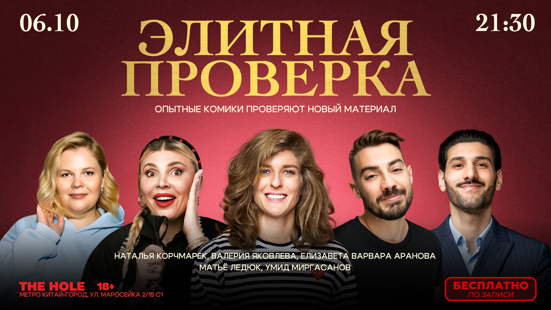 Элитная проверка