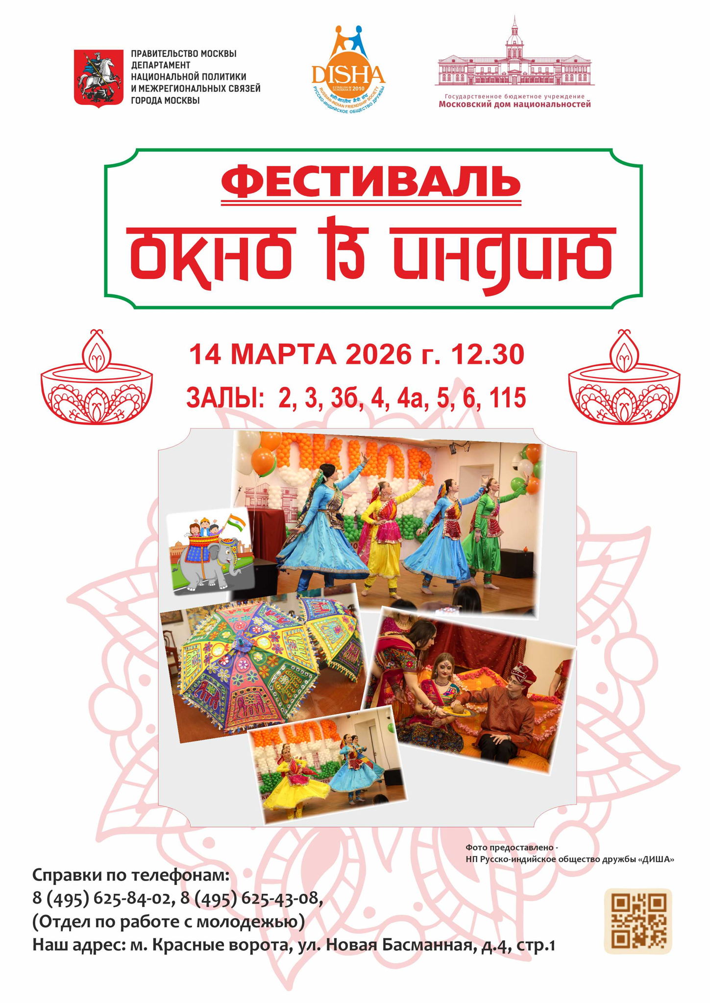 ФЕСТИВАЛЬ ОКНО В ИНДИЮ 2026