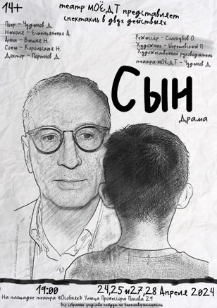 Сын