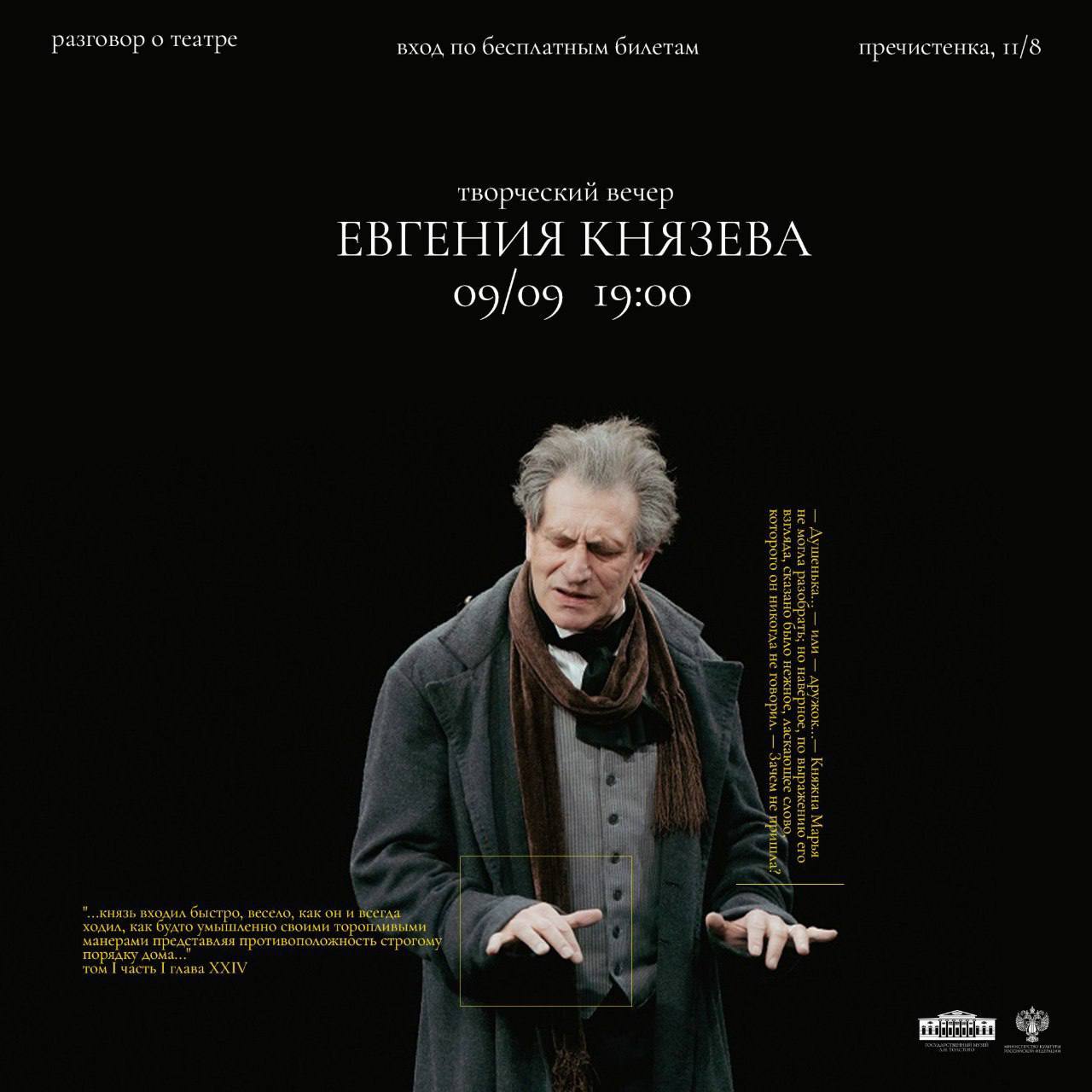 Творческий вечер народного артиста России Евгения Князева