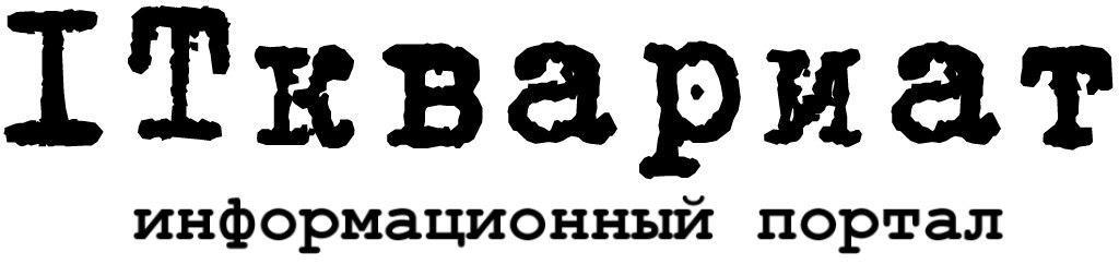 ITквариат