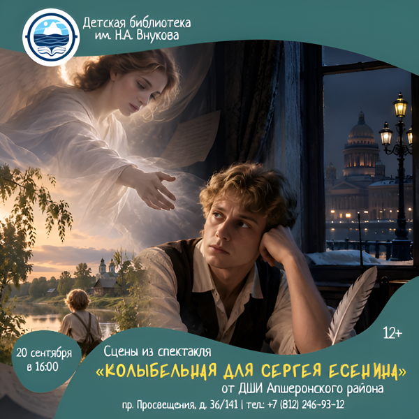 Сцены из спектакля «Колыбельная для Сергея Есенина» от ДШИ Апшеронского района