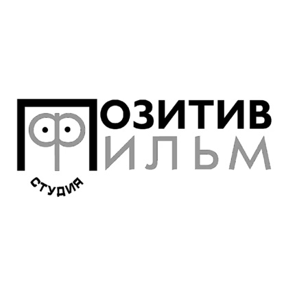 Студия «Позитив-фильм» 