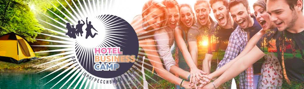 Афиша завтра кэмп. Бизнес Кэмп. Business Camp.