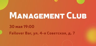 Management Meetup ProIT Fest
