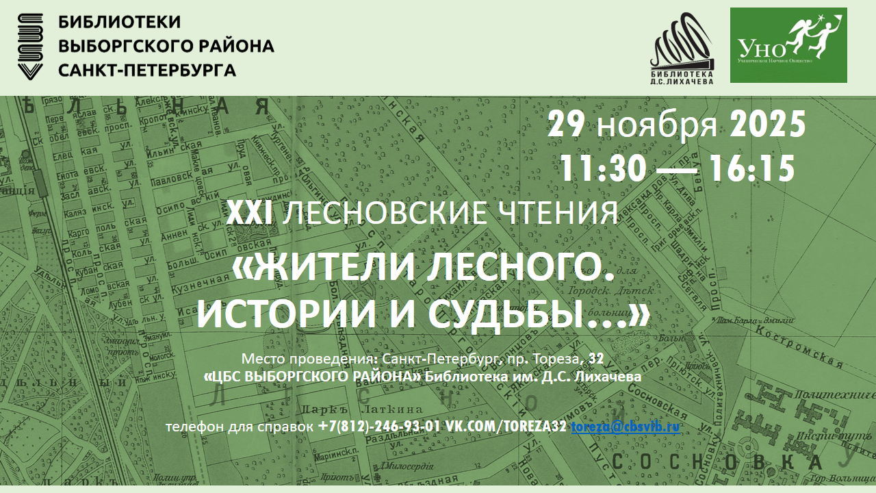 ЖИТЕЛИ ЛЕСНОГО. ИСТОРИИ И СУДЬБЫ