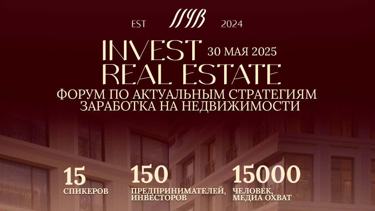 AFTERPARTY форума INVEST REAL ESTATE