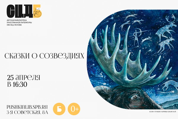 Сказки о созвездиях