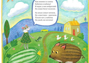 Познакомься с кабачком! (3-5 лет)