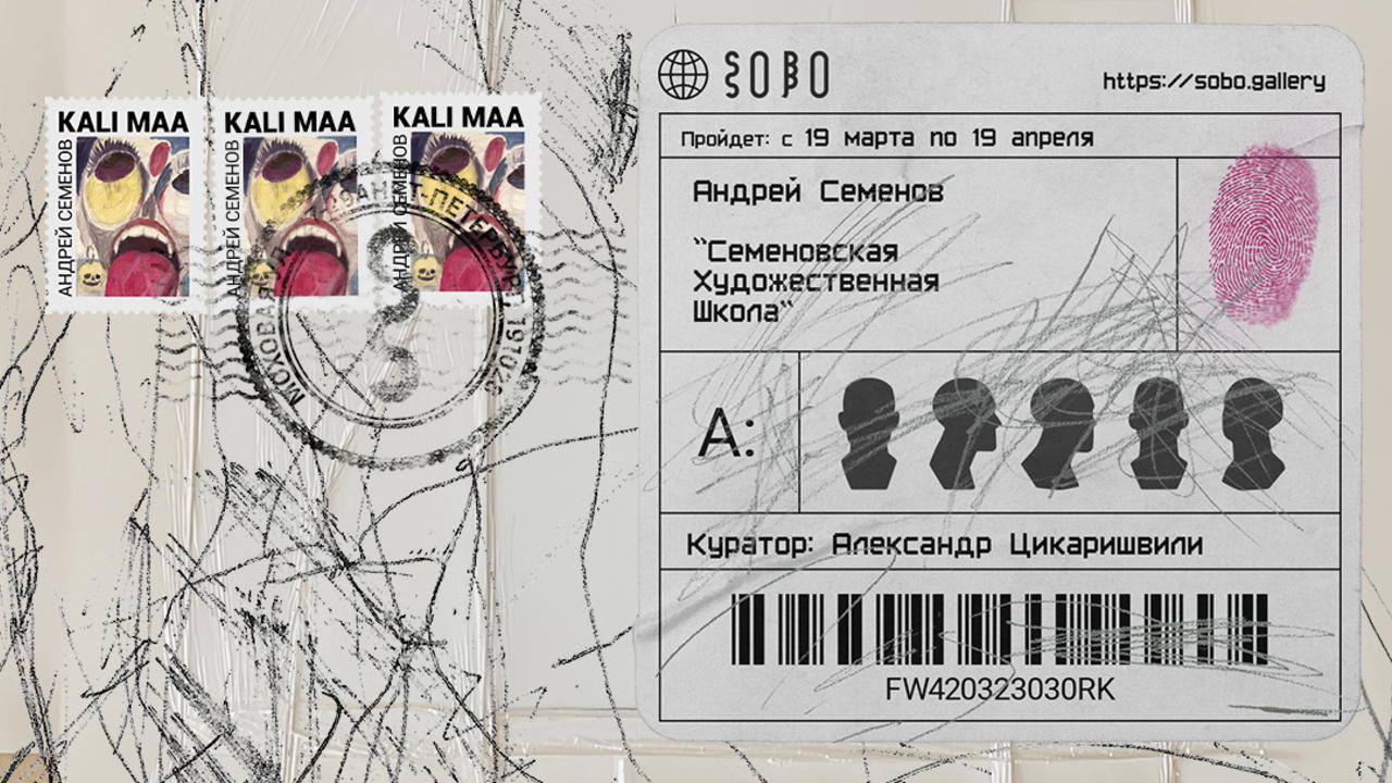 Арт-медиация Иры Френкель к выставке «Семёновская Художественная Школа»