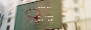 номер скрыт | 23 июля | Санкт-Петербург 