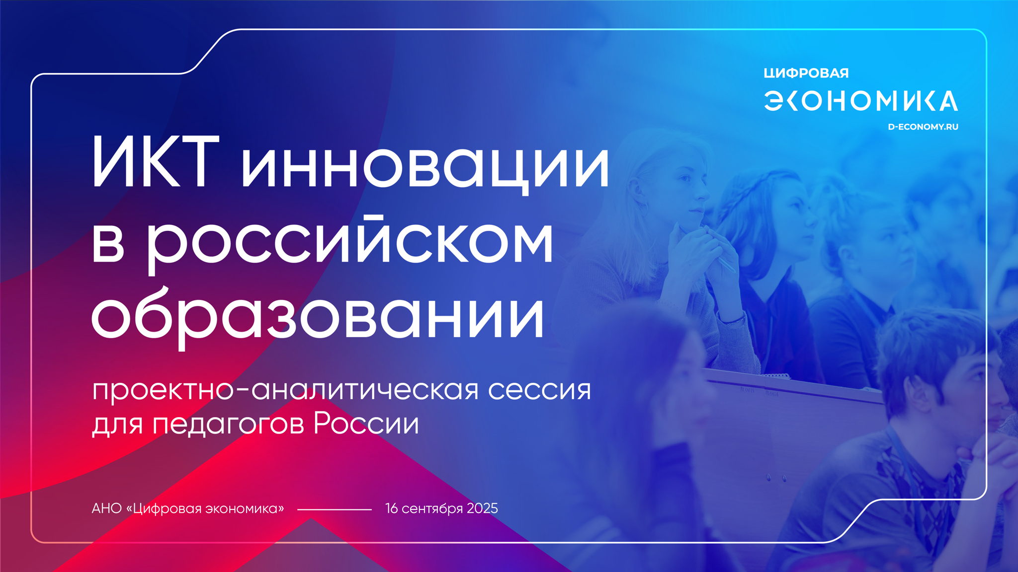 Проектно-аналитическая сессия для педагогов России "ИКТ инновации в российском образовании"