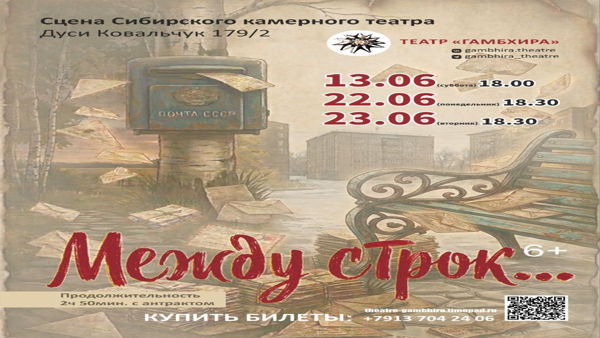 Между строк