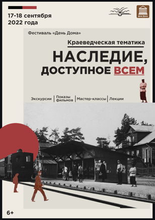 День Дома (6+)