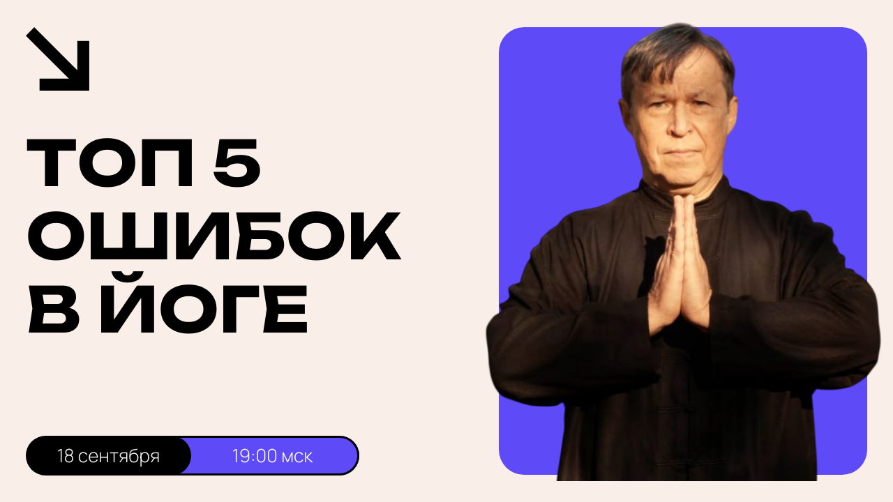 5 главных ошибок в йоге