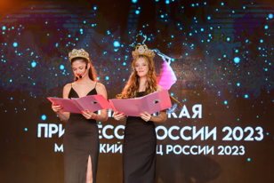 Принцесса и Принц России 2024