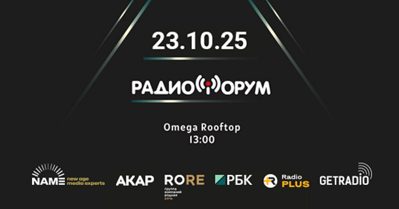 РадиоФорум