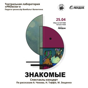 Знакомые