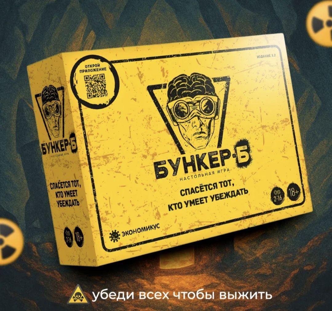 Коммуникативная игра "Бункер"