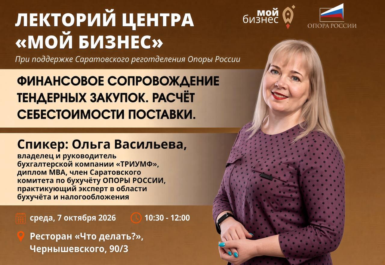Финансовое сопровождение тендерных закупок. Расчёт себестоимости поставки
