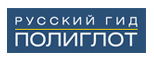 Полиглот