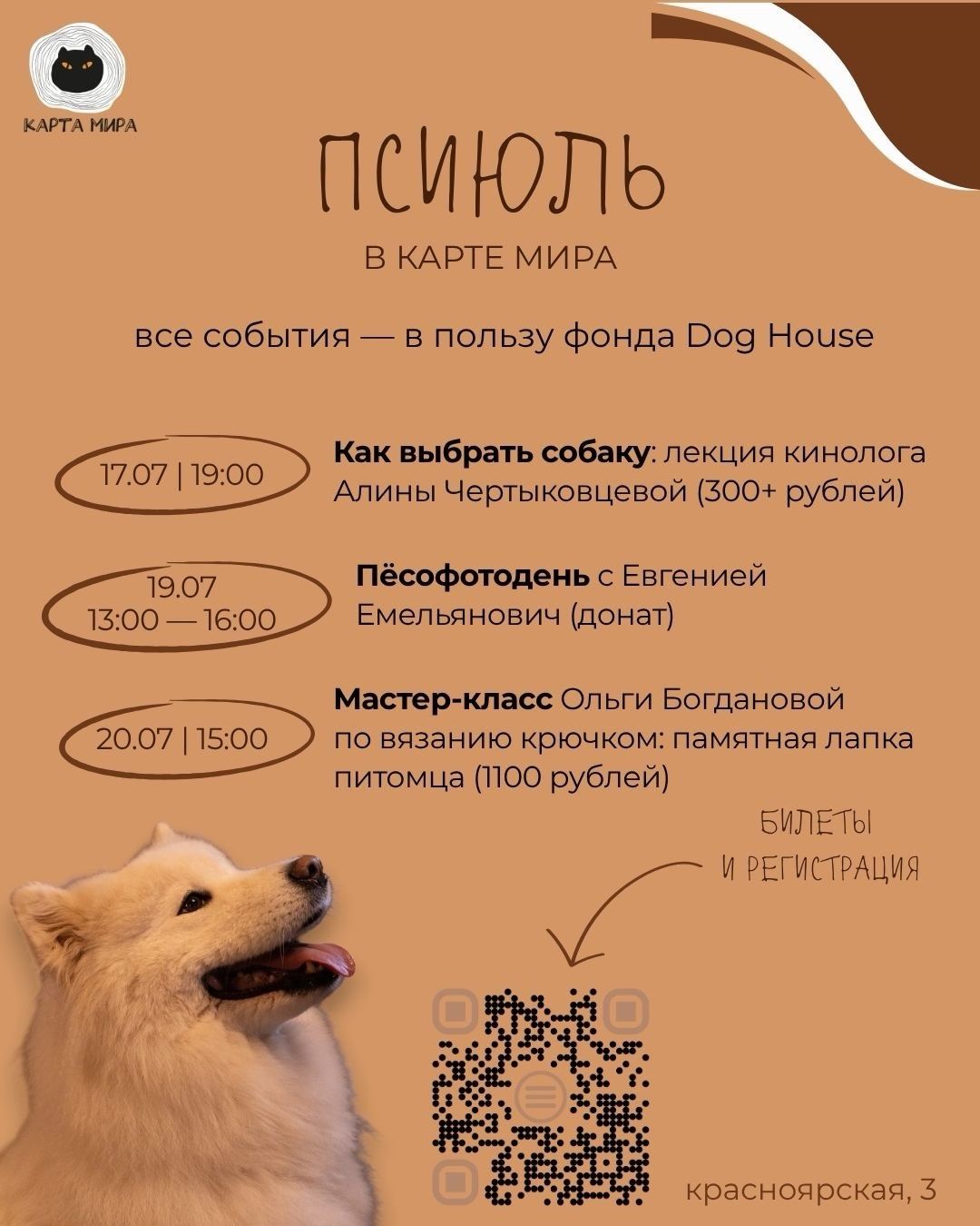 Как выбрать собаку: лекция кинолога Алины Чертыковцевой