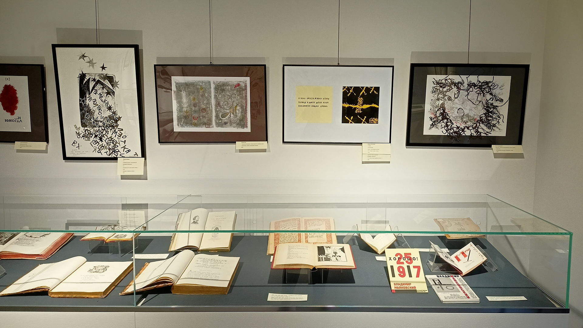 «Искусство книги. Поэзия книжного листа»: финисаж