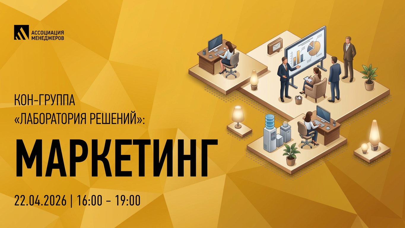 КОН-группа «Лаборатория решений»: маркетинг