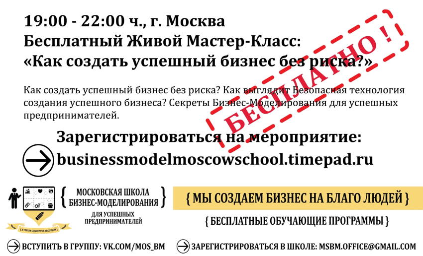 business_model_moscow_school_MCLASS_sbm_no date_small