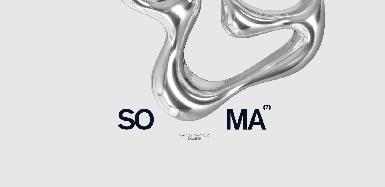 Вход на все дни фестиваля SOMA 2025