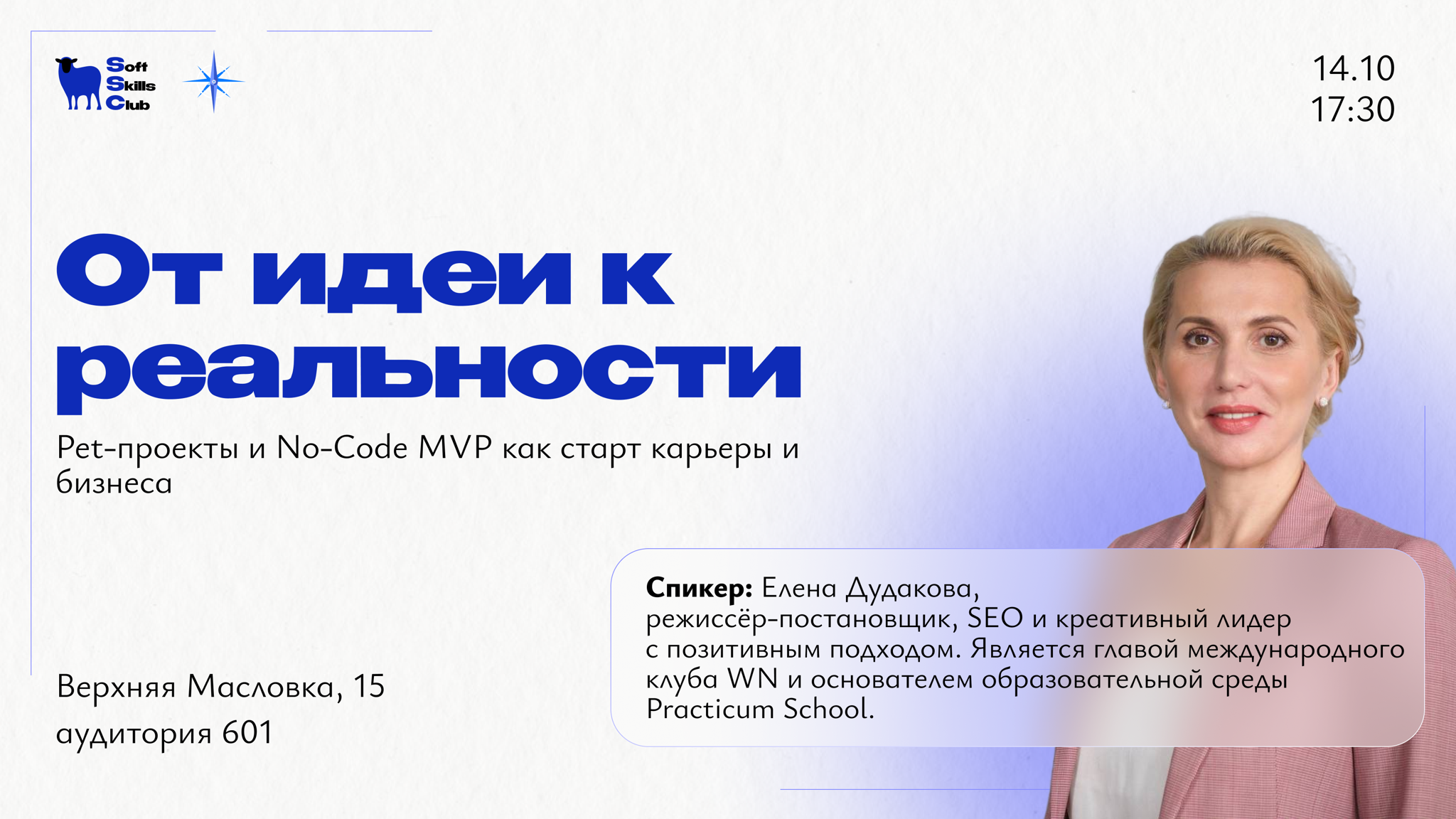 От Идеи к Реальности: Pet-проекты и No-Code MVP как старт карьеры и бизнеса