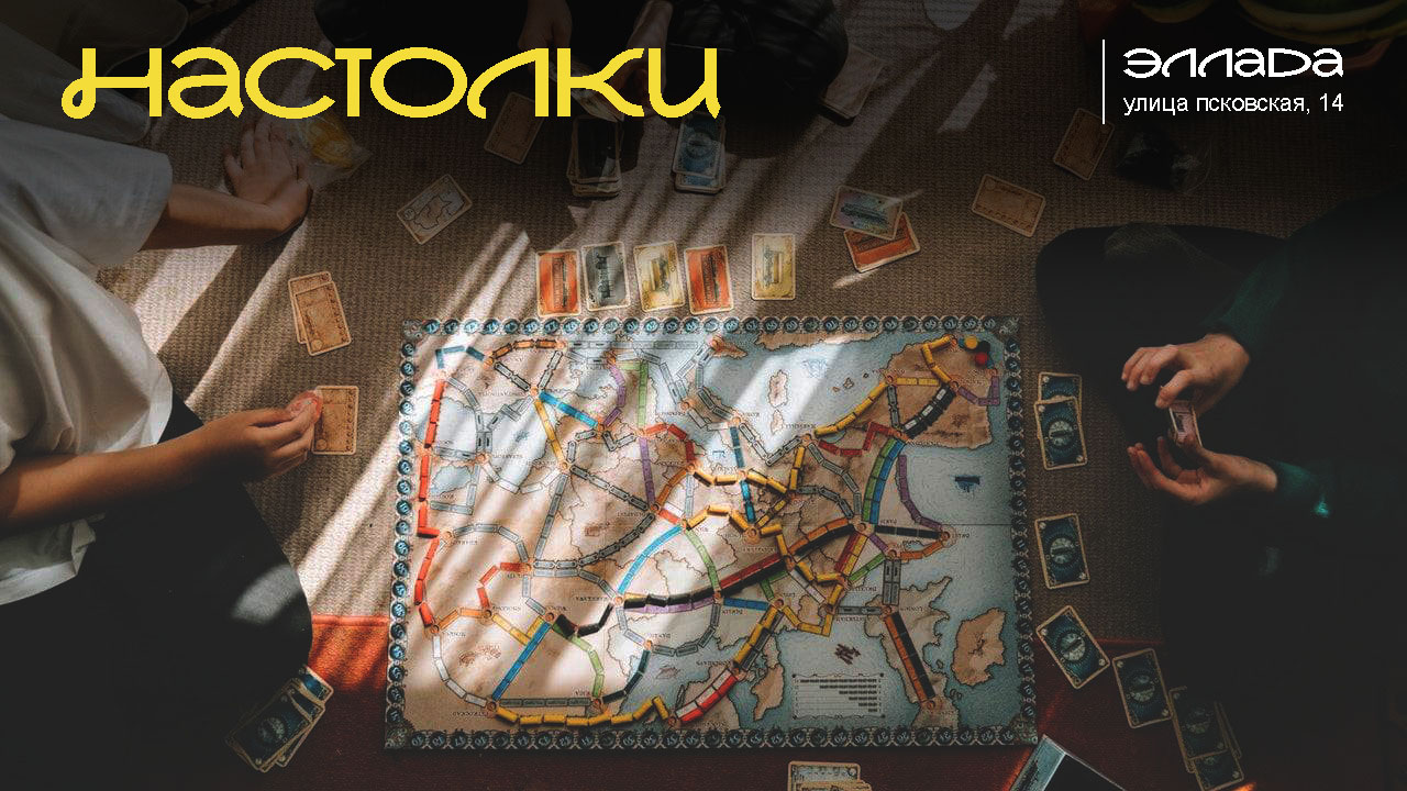 Вечер настольных игр