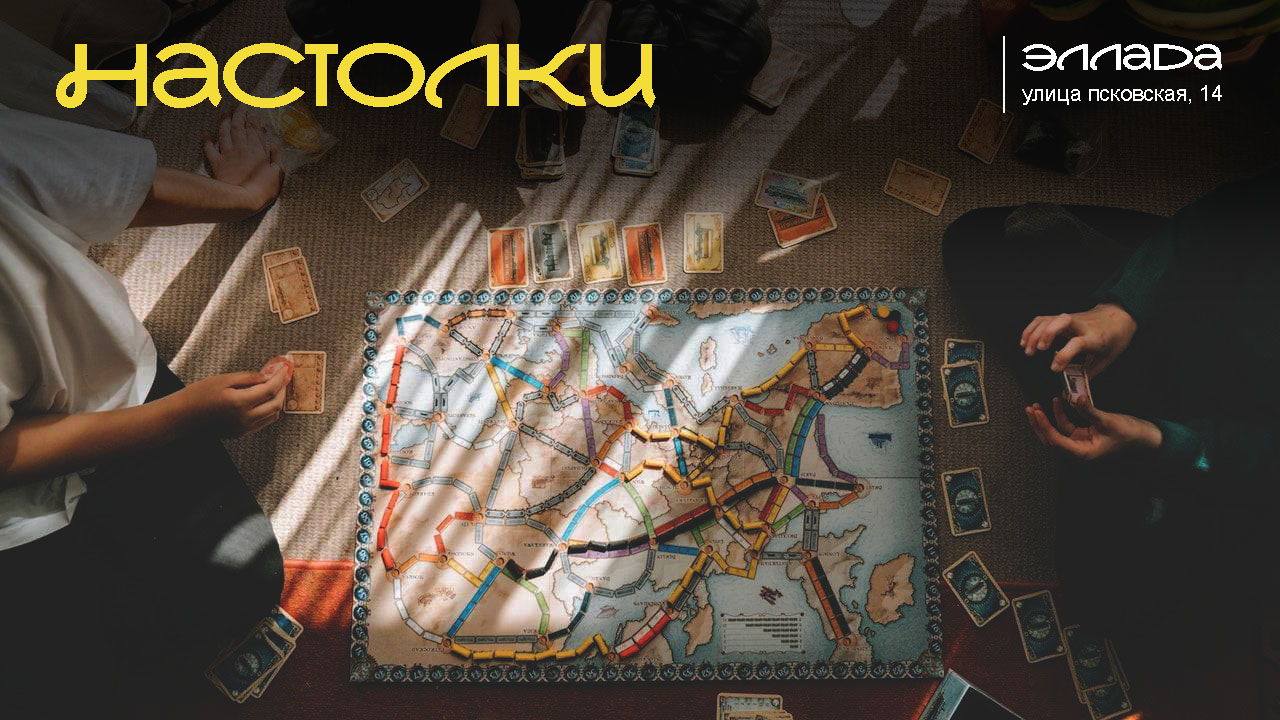 Вечер настольных игр