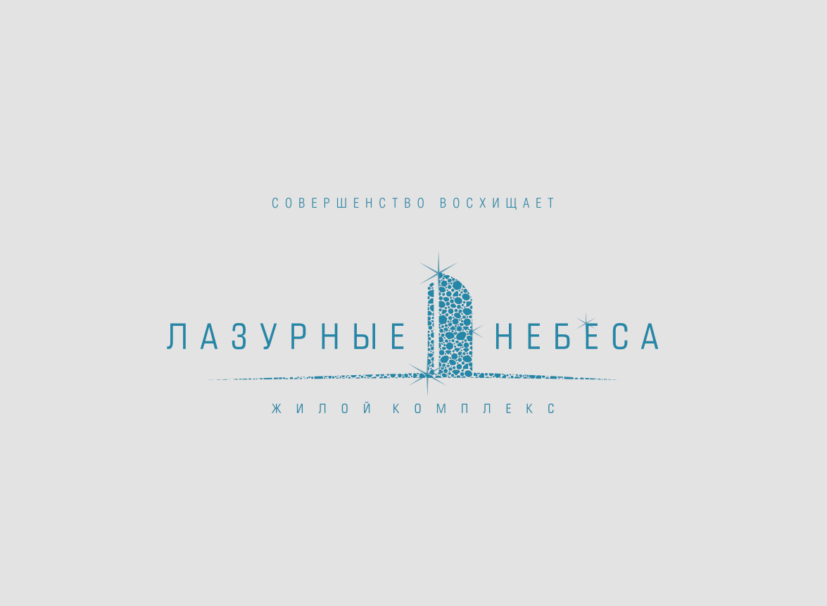 ЖК "Лазурные Небеса"