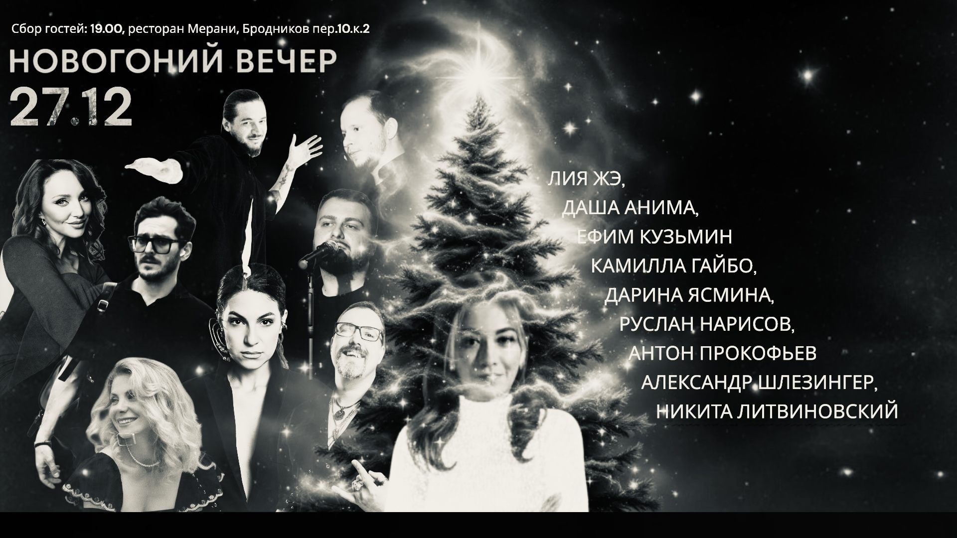 Новогодний ВЕЧЕР