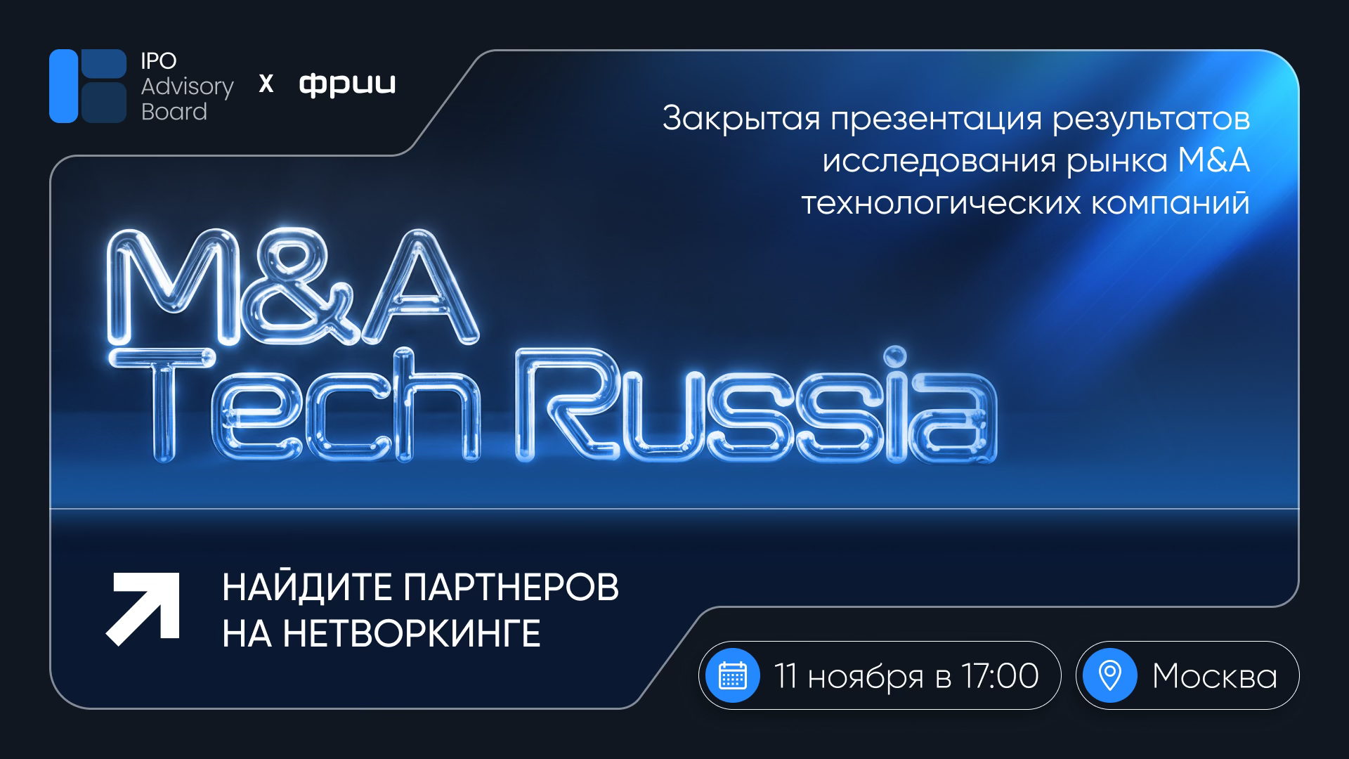Конференция M&A Tech Russia