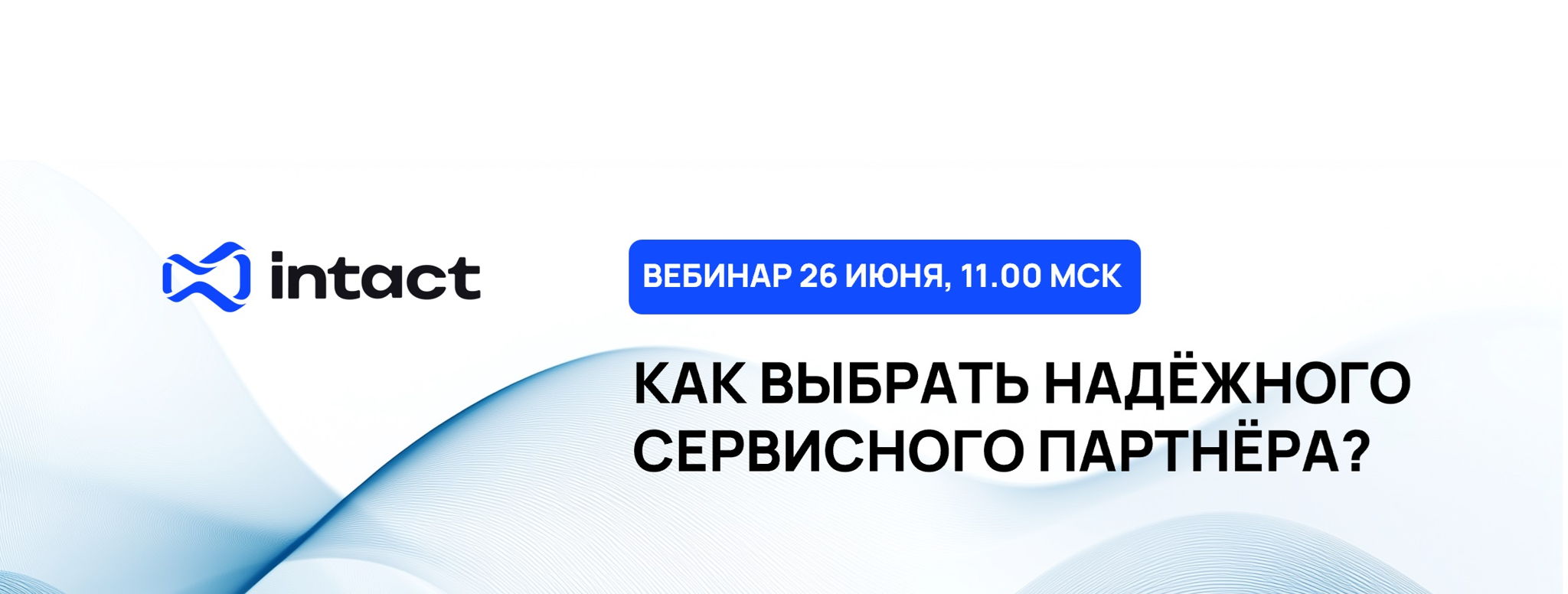 "Сервисная поддержка без рисков: критерии выбора проверенного партнёра"