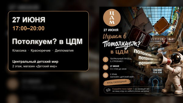 Настольные игры «Потолкуем?» в ЦДМ